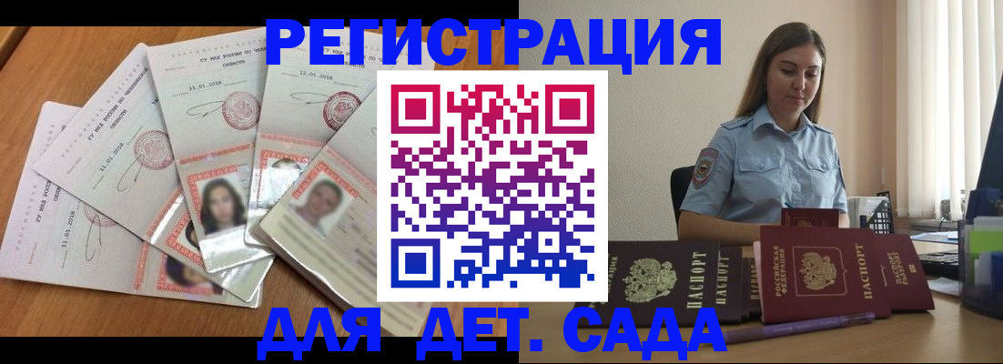 регистрация для дет. сада в Реутове