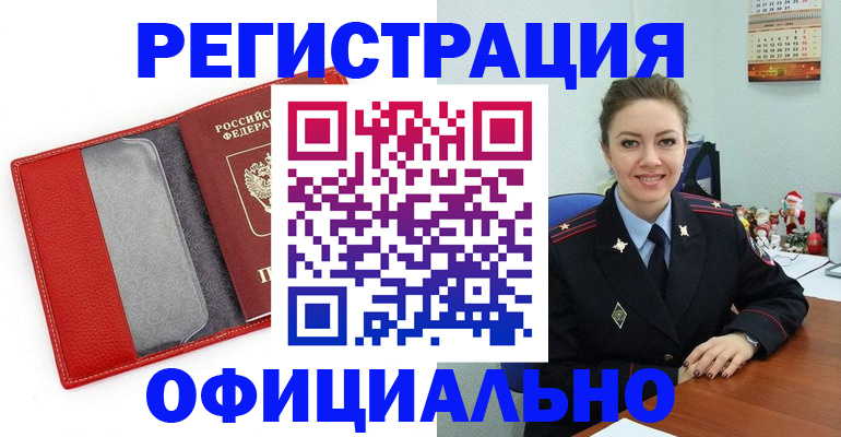 прописка штамп в Реутове