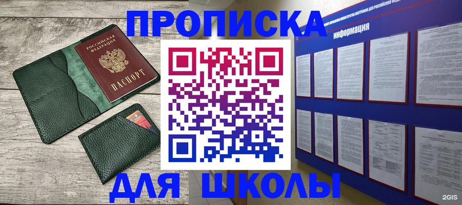 прописка для кредита в Реутове